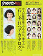 おしゃれヘアカタログ。