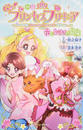 物語Go!プリンセスプリキュア