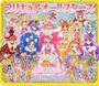 プリキュアオールスターズまるごと大ずかん