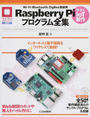 Wi‐Fi/Bluetooth/ZigBee無線用Raspberry Piプログラム全集