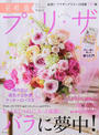 花時間プ*リ*ザ