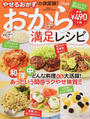 おから満足レシピ