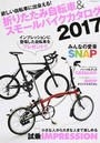 折りたたみ自転車&スモールバイクカタログ