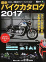 最新バイクカタログ