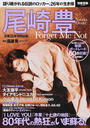 尾崎豊Forget Me Not