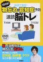 1日5分!脳波で実証!物忘れ&認知症予防速読脳トレ