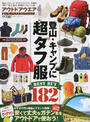 アウトドアウエア良いモノベストコレクション