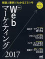 最新Webマーケティング