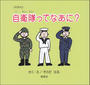 自衛隊ってなあに?