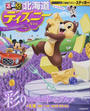 るるぶ北海道ディズニーver.