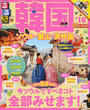るるぶ韓国