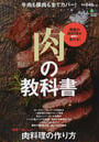 肉の教科書