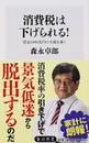 消費税は下げられる!