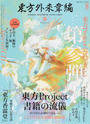 東方外來韋編