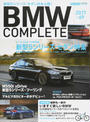 BMWコンプリート