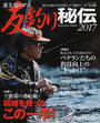 最先端のアユ友釣り秘伝