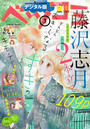 ベツコミ 2017年3月号(2017年2月13日発売)