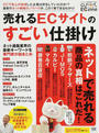 売れるECサイトのすごい仕掛け
