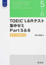 書籍と電子書籍のハイブリッド書店【honto】広告.ＴＯＥＩＣ Ｌ＆Ｒテスト集中ゼミＰａｒｔ ５＆６.