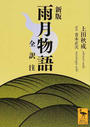 雨月物語