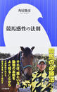 競馬感性の法則
