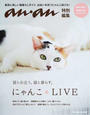 にゃんこLIVE にゃんこLIVE