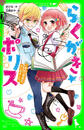 【全1-7セット】らくがき☆ポリス