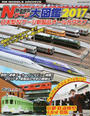 鉄道模型Nゲージ大図鑑