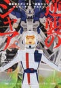 機動戦士ガンダム逆襲のシャア ベルトーチカ・チルドレン