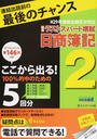第146回試験日商簿記2級ラストスパート模試