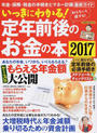 いっきにわかる!定年前後のお金の本