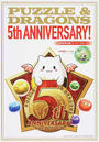 パズル&ドラゴンズ5th ANNIVERSARY