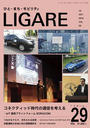 ҤŻҽҤΥϥ֥åɽŹhontoۤ㤨LIGARE vol.29פβǤʤ1,980ߤˤʤޤ