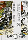 明智小五郎事件簿 明智小五郎事件簿