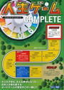 人生ゲームCOMPLETE