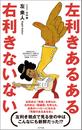 左利きあるある 右利きないない