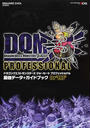 ドラゴンクエストモンスターズジョーカー3プロフェッショナル最強データ+ガイドブックfor“PRO”