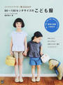 ハンドメイドベビー服enannaの90~130センチサイズのこども服