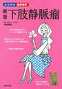 下肢静脈瘤
