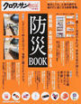女性目線で備える防災BOOK