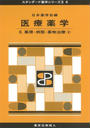 医療薬学