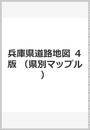 兵庫県道路地図