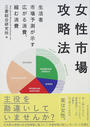 女性市場攻略法