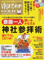 ゆほびかGOLD