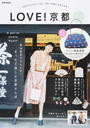 LOVE!京都