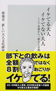 イケてる大人 イケてない大人