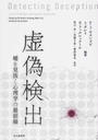 虚偽検出
