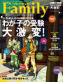 プレジデント Family 2017年春号