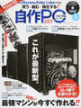 自作PCバイブル