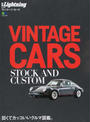 別冊ライトニングVol.165 VINTAGE CARS